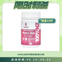 【06.29每日限时秒杀】HIGHQ 女性50种复合维生素180粒